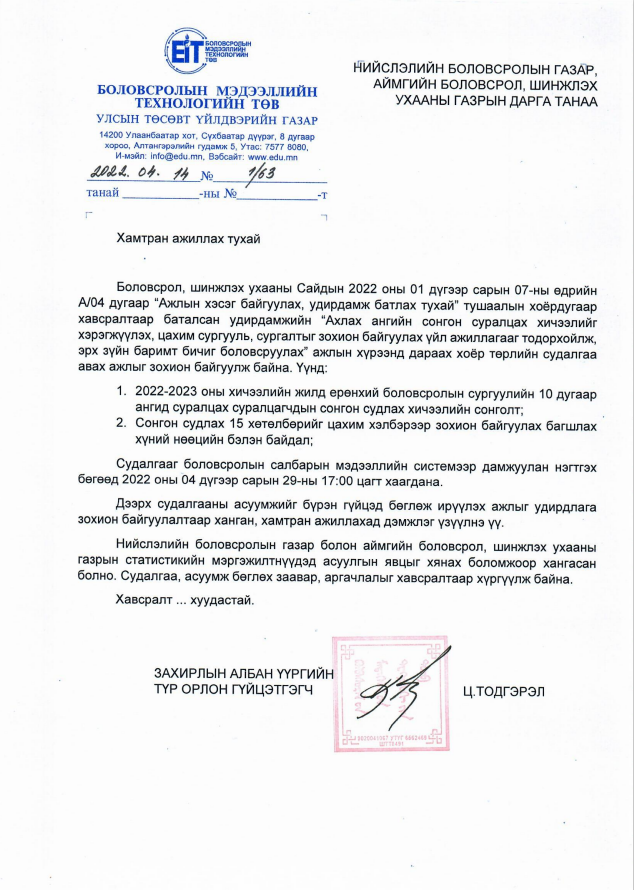 Хамтран ажиллах тухай удирдамж